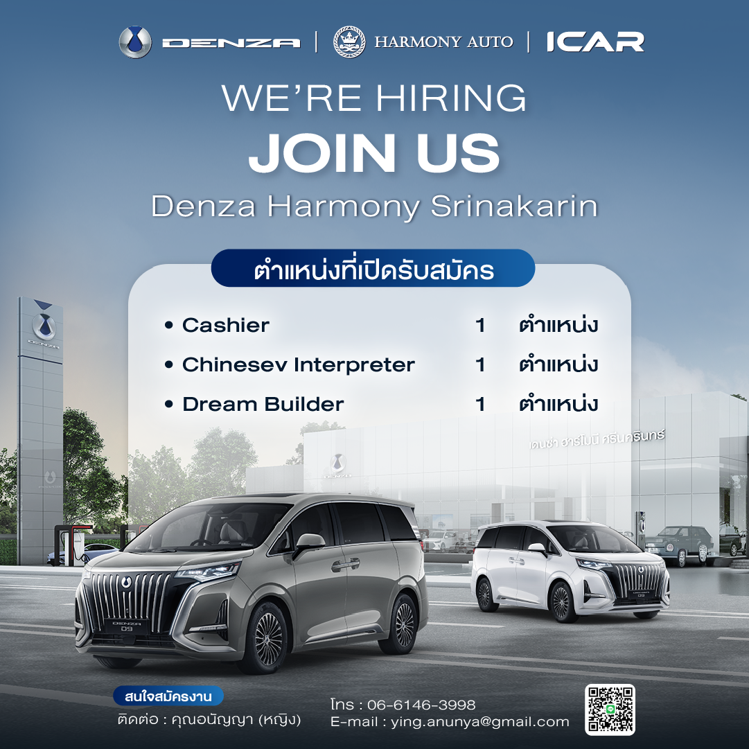 สมัครงาน Denza