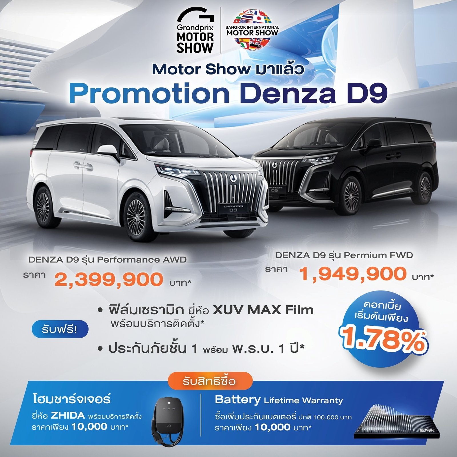 Promotion Denza D9 motor Show 2026