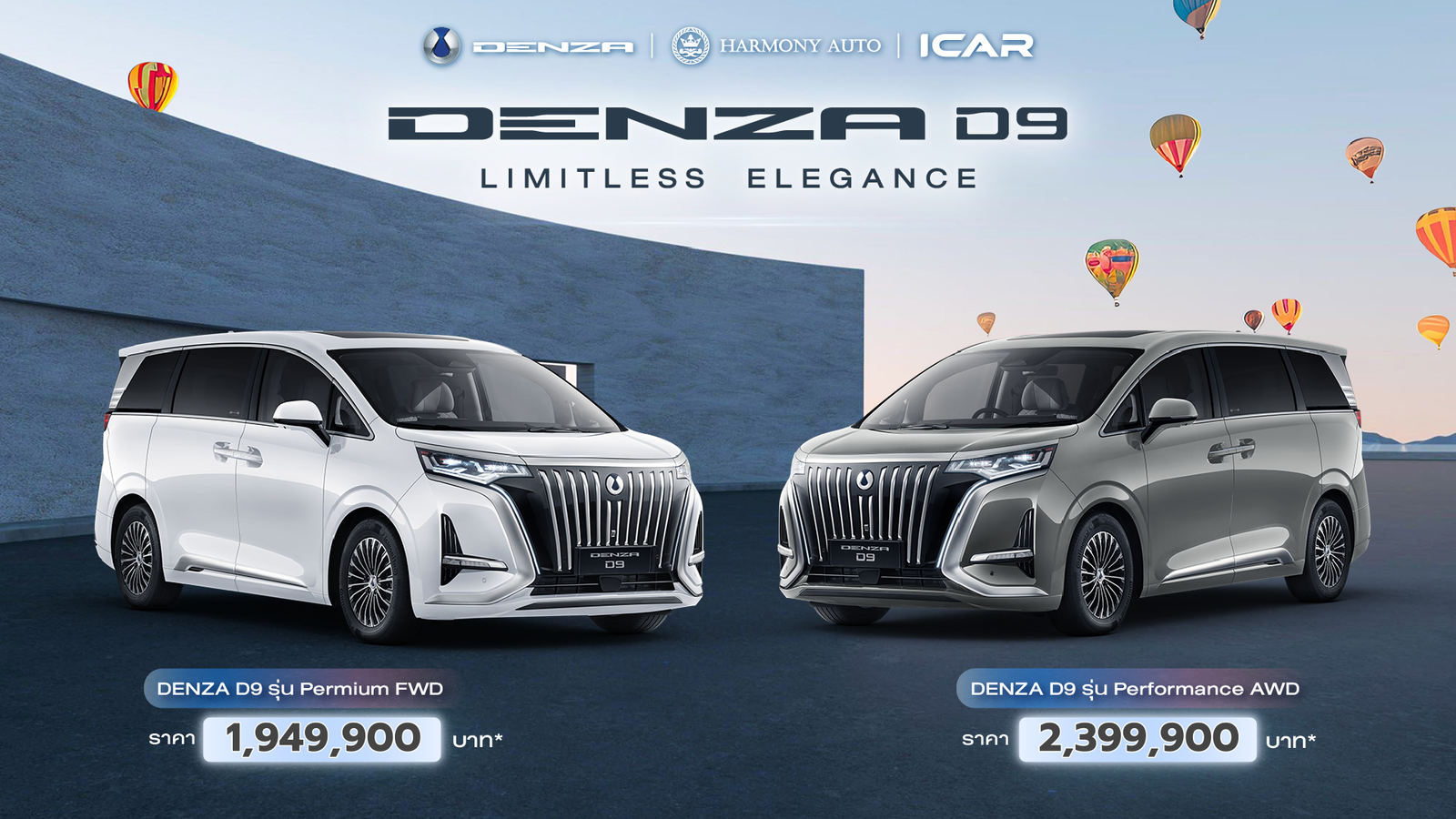 Promotion Denza D9 ราคา 2026